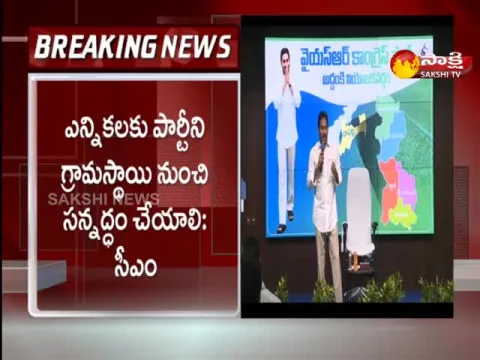 Addanki Constituency YSRCP Activists Met Cm Ys Jagan