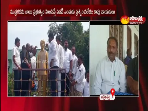 Kapu Leaders Fires On Pawankalyan Poltics
