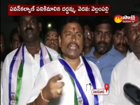 MLA Vellampalli Srinivas Comments On Chandrababu And Pawan Kalyan