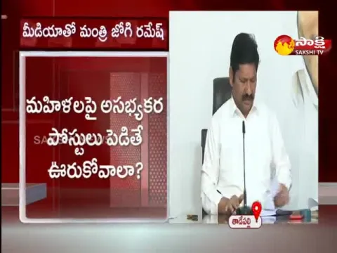 AP Minister Jogi Ramesh Press Meet At Tadepalli