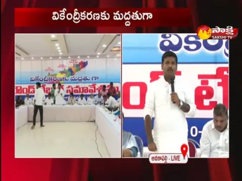 Round Table Meeting In Anakapalli To Support Of Decentralization