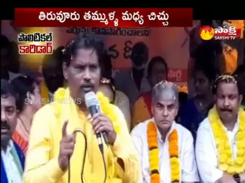 Poltical  Corridar :TDP Group Poltics In Tiruvuru