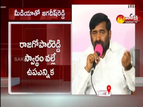 Telangana Minister Jagadish Reddy About Munugodu Byelection