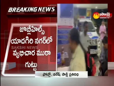 Prostitution Rocket Busted In Hyderabad