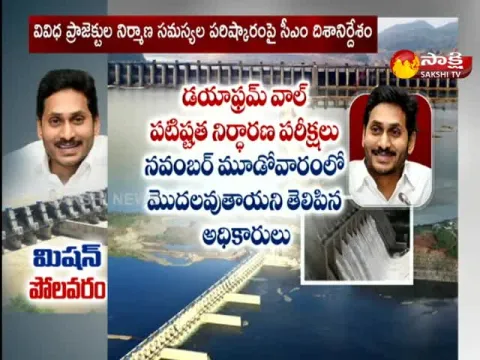 AP CM YS Jagan Review Meeting On Polavaram Project