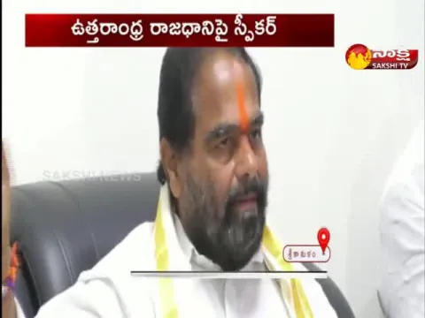 AP Speaker Tammineni Seetharam Fires On TDP And Janasena