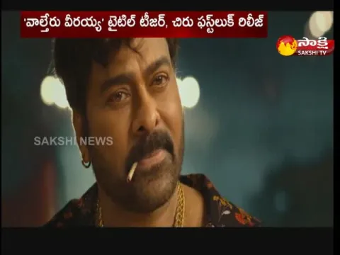 Chiranjeevi, KS Ravindra Movie Title Poster and Teaser Out