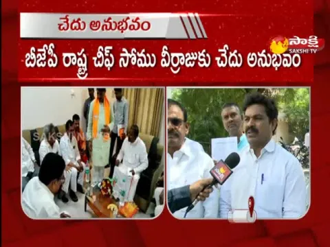 Andhra Pradesh BJP President Somu Veerraju