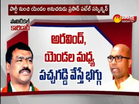 Poltical Corridar On Nizamabad BJP Group Poltics