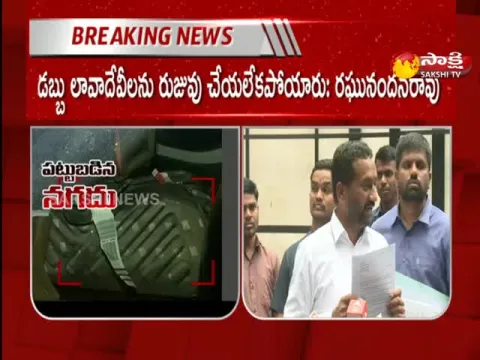 Moinabad Farmhouse High Drama : BJP MLA Raghunandan Rao Approaches ED