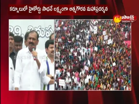 Rayalaseema Garjana For Three Capitals In Tirupati