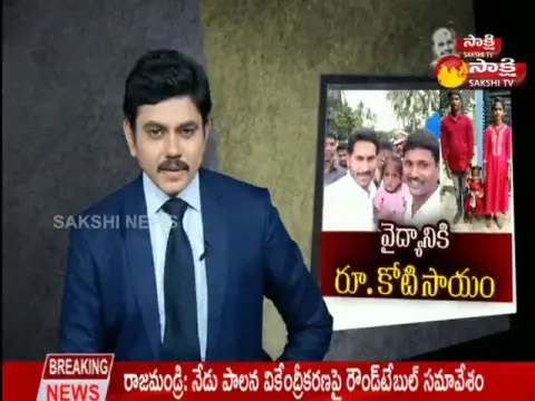 AP CM YS Jagan Has Sanctioned One Crore Rupees For Honey Treatment