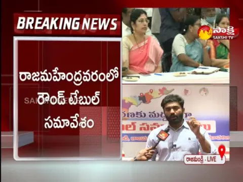 Round Table Meeting In Rajahmundry