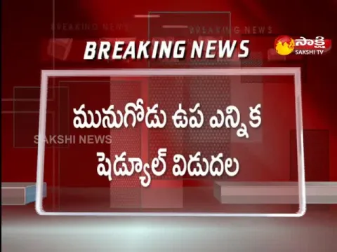 Munugode By Election Schedule Released