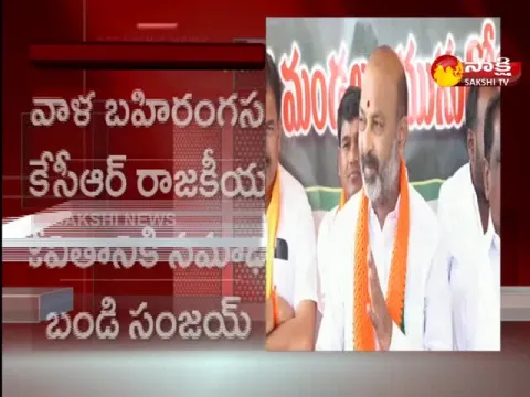 Bandi Sanjay Sensational Comments On CM KCR