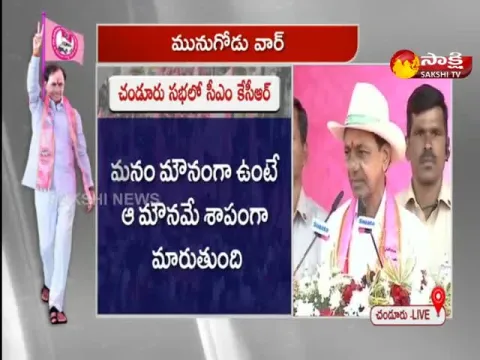Munugodu By Election : CM KCR Fires On Modi And Bjp Party