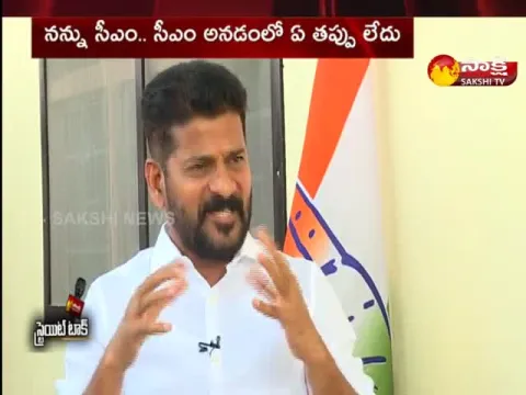 Sakshi Straight Talk With TPCC Chief Revanth Reddy