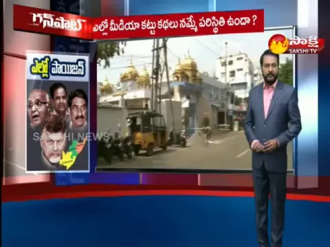 Gunshot On Chandrababu And Yellow Media Fake Propaganda