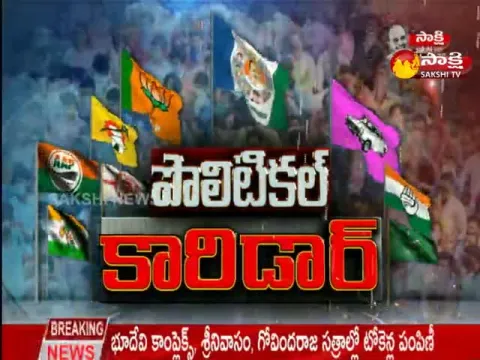 Political Corridor On Chandrababu Naidu and Yellow Media False Propaganda