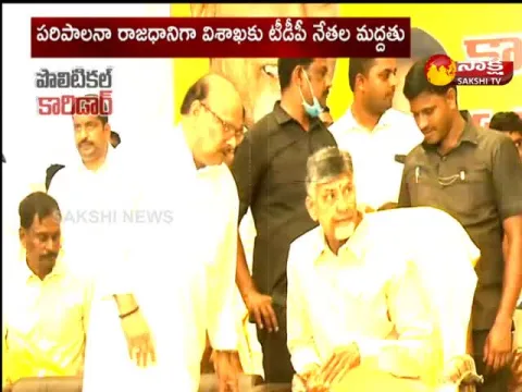 Poltical Corridar : Chandrababu Naidu Warned Uttarandra Tdp Leaders