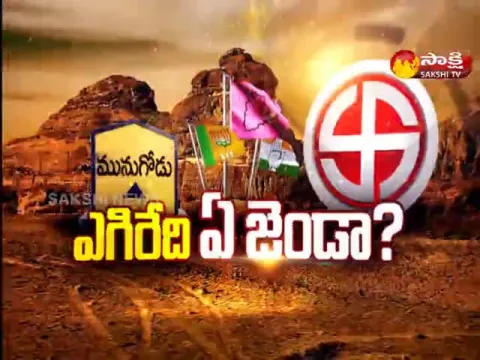 Political Parties Focus On Munugode By Election