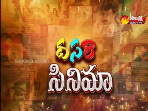 Sakshi Special Edition On Tollywood Movies