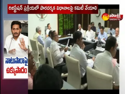 AP CM YS Jagan Review Meeting On Revenue Department