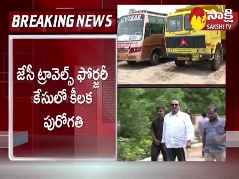 JC Travels Forgery Case Update News