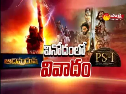 Sakshi Special Edition On Adipurush And Ponniyin Selvan Movies