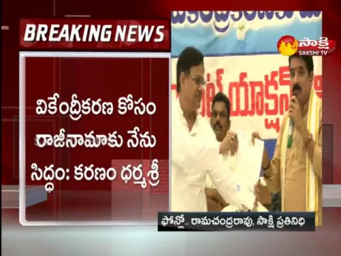 MLA Karanam Dharmasri Open Challenge To Atchannaidu On Decentralization