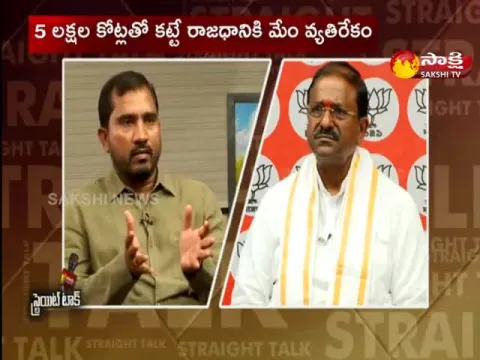 Sakshi Special Interview With AP Bjp President Somu Virraju