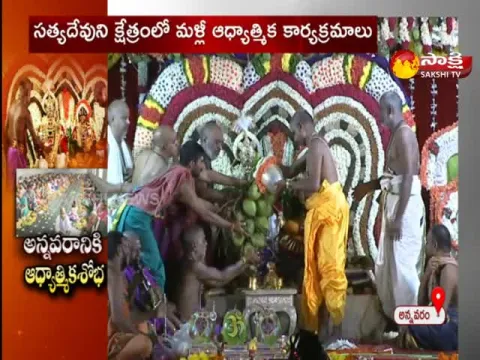 Annavaram Temple Latest Updates