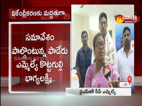 Round Table Meeting In Alluri Sitarama Raju District