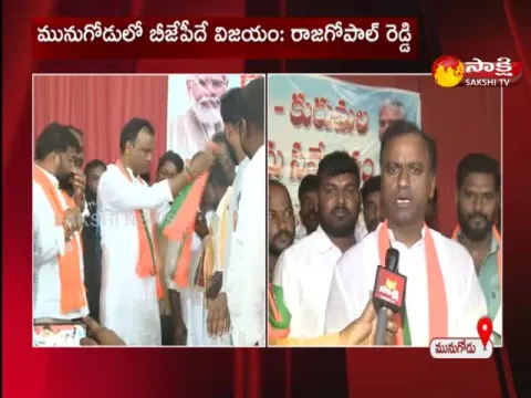 Komatireddy Rajagopal Reddy About Munugodu By-Elections
