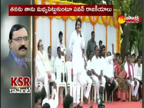 Ksr Comment On Pawan Kalyan Poltics
