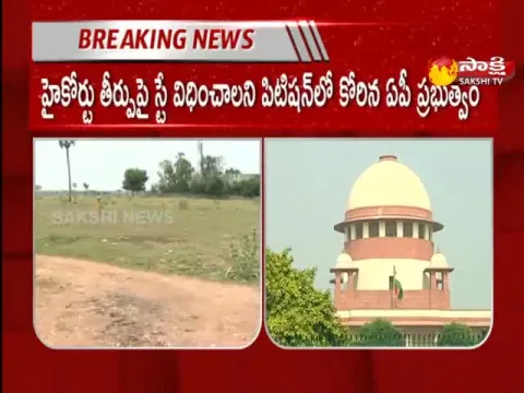 Amaravati Capital Case Hearing In Supreme Court 