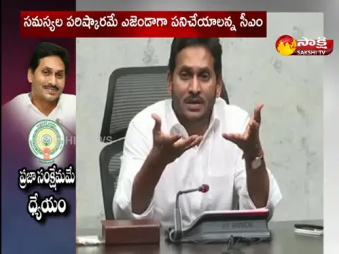 AP CM YS Jagan Review On Spandana Program 