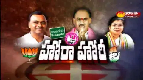Sakshi Special Edition On Munugode Bypoll 2022