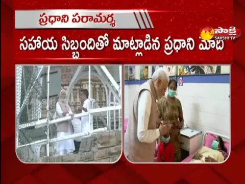 Prime Minister Narendra Modi Visited Morbi Hospital In Gujarat