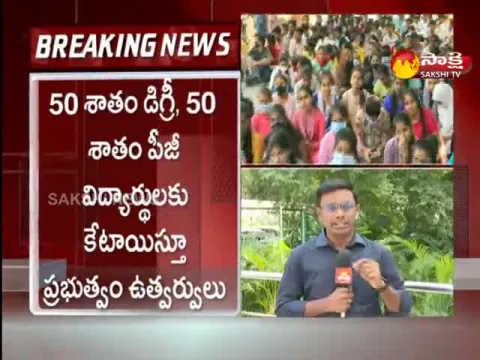 Nizam College Degree Students Protests Against Governament Orders