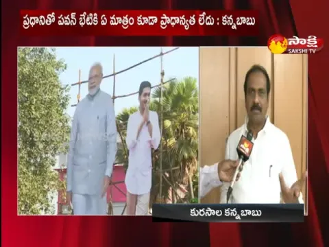Mla Kurasala Kannababu Comments On Pm Modi AP Tour