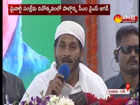 AP CM YS Jagan Speech at Minority Welfare Celebrations
