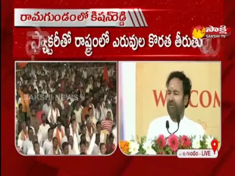 Union Minister Kishan Reddy Speech In Ramagundam Public Meet