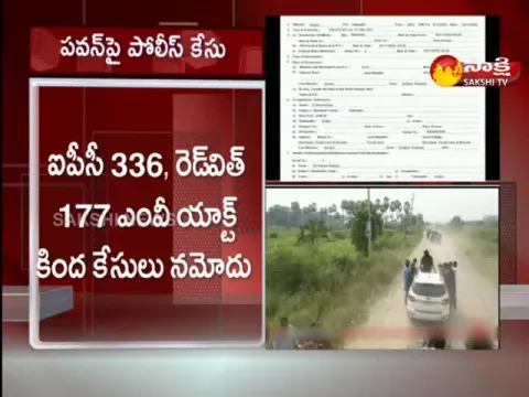 Police Case Registered On Janasena chief Pawan Kalyan In Tadepalli PC