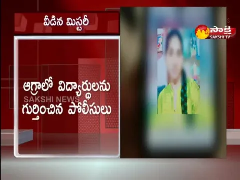 Missing Students In Tirupathi Found In Agra