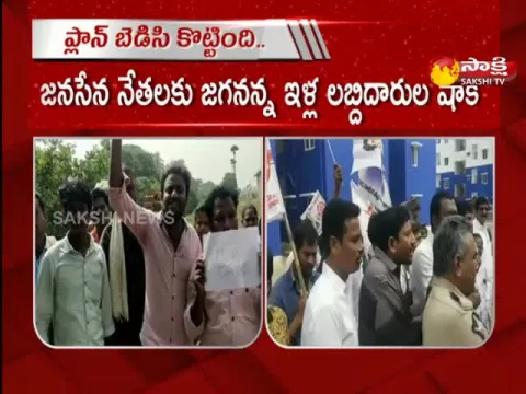Jagananna houses Beneficiaries Fires On Janasena Leaders In Eluru & Guntur