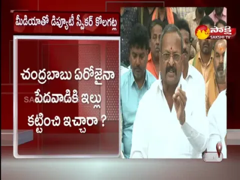 AP Deputy Speaker Kolagatla Veerabhadra Swamy Fires On Janasena