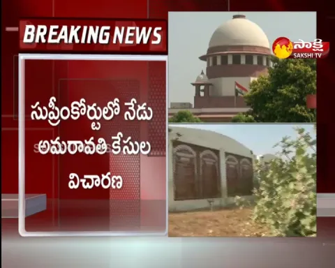 Amaravati Case Hearing Today In Supreme Court