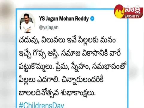 AP CM YS Jagan Extended Greetings On Occasion Of Childrens Day