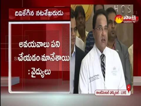 Continental Hospital Doctors Speaks About Superstar Krishna After Death